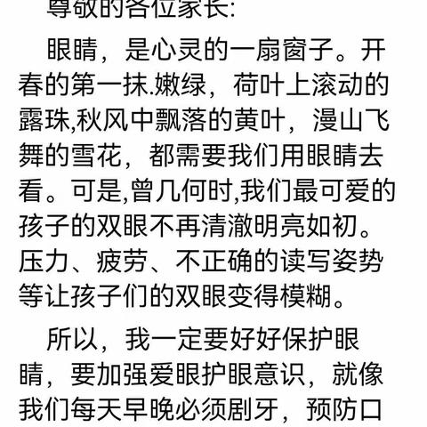 爱眼护眼，争做健康的 “悦美少年” ——致全体三年级学生