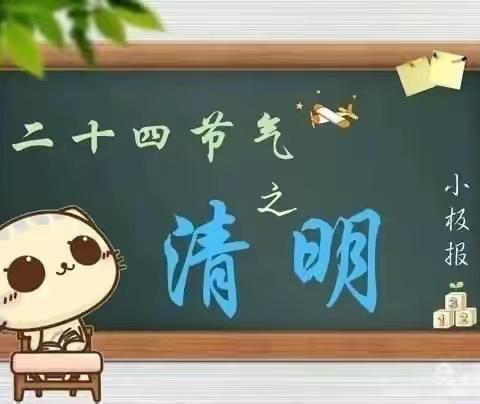 小世界幼儿园豆一班清明节通知