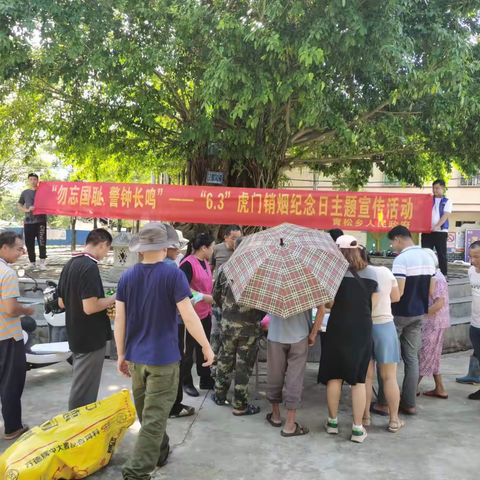 青松乡开展“6.3虎门销烟”纪念日宣传活动