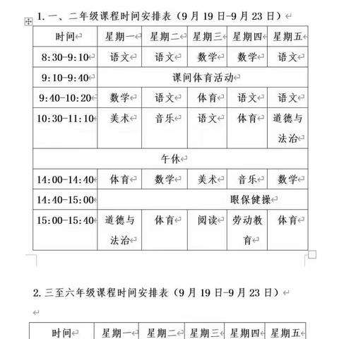 齐心协力抗疫情，线上教学助成长——长塘镇庙背小学线上教学