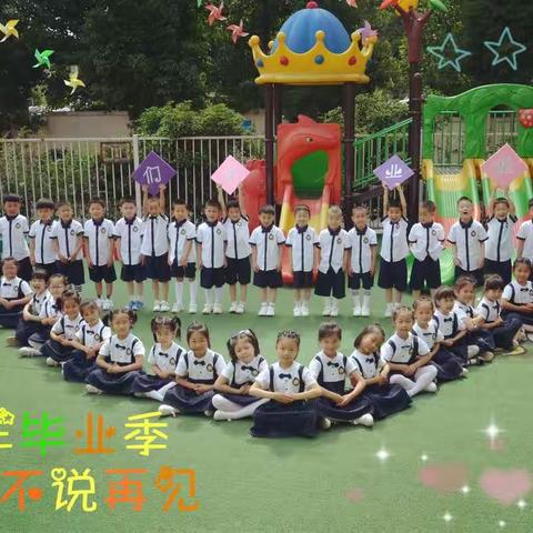 再见，童年时光！