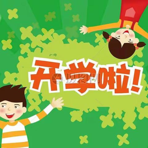 河西小学幼儿园大十二班“新学期！新气象！”