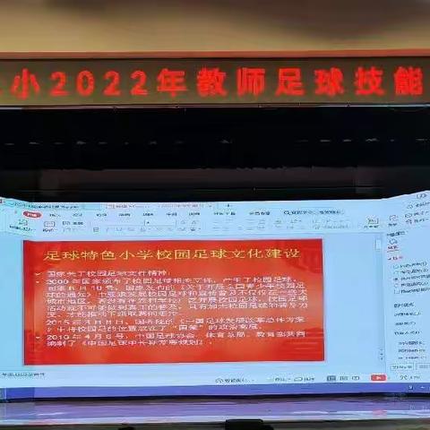 临川十二小2022年教师足球技能培训