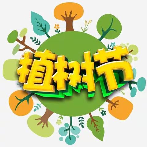 小飞龙幼儿园大班组植树节主题活动——播撒绿色 爱护树木