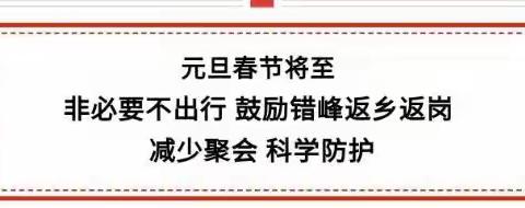 永宁县第三小学【 疫情防控 与你同行丨NEWS】快放假了，永宁县第三小学提醒大家，非必要不出行！