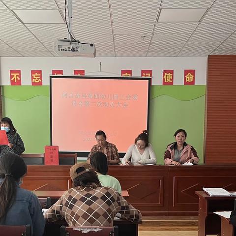 阿合奇县第四幼儿园工会第二届委员会换届选举会议