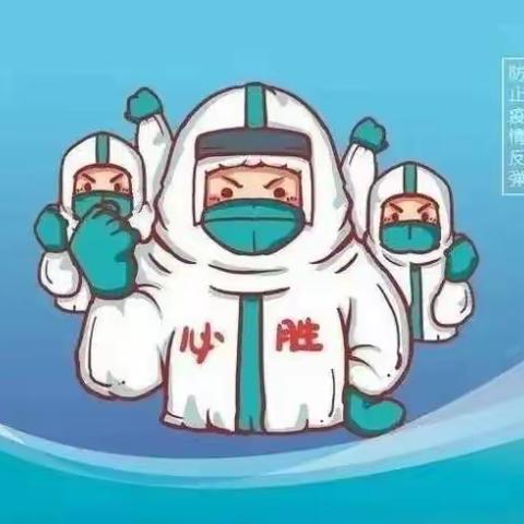 兴义市清水河蓝迪幼儿园——疫情防控宣传