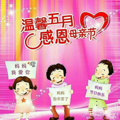 【陈桂英名班主任工作室】以爱传爱，凝心聚力――班级母亲节主题活动
