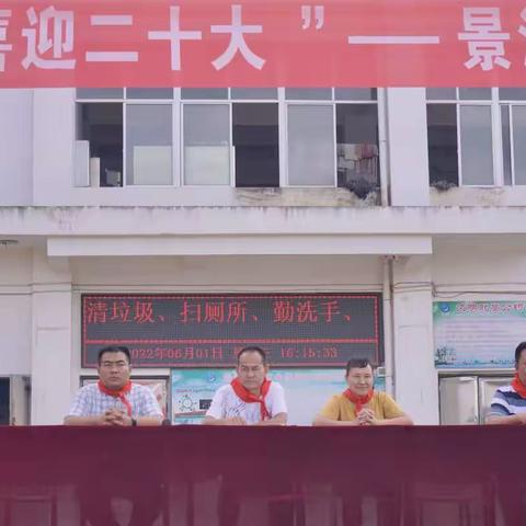 喜迎二十大，点亮“六•一”节