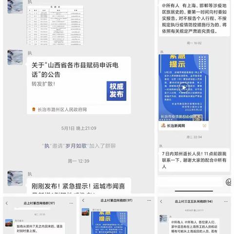 疫情防控工作常态化                     用心管理守护网格区