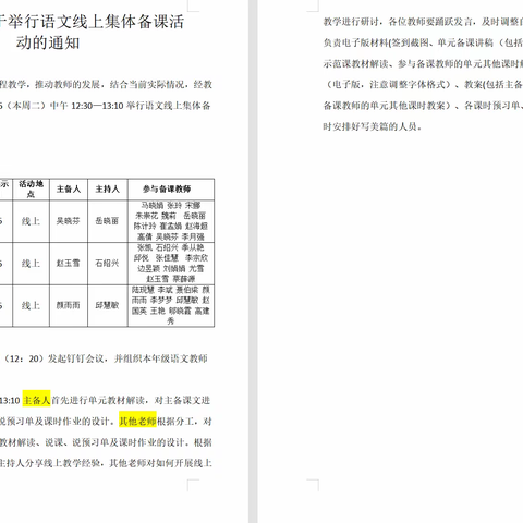 常青郑小•集备成长|郑旺小学关于语文线上集体备课活动