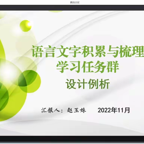 临沂市小学语文主题学习视域下“学习任务群”教学研讨