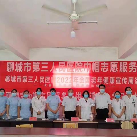 聊城市第三人民医院巾帼志愿服务队开展“健康义诊进乡村、巾帼志愿暖人心”活动