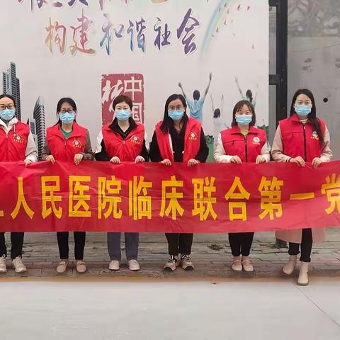 临床联合第一党支部、外科党支部开展绿色低碳环保知识宣传实践活动