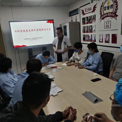 外科系统党支部召开党员转正大会