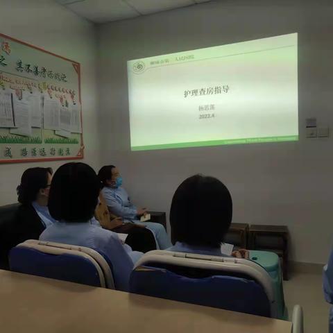 规范护理查房 提升护理质量——护理部开展护理查房记实
