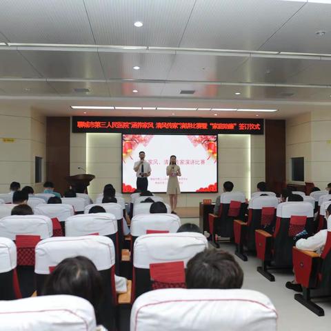 聊城市第三人民医院举办“涵养家风、清风传家”演讲比赛暨“家庭助廉”承诺签订仪式