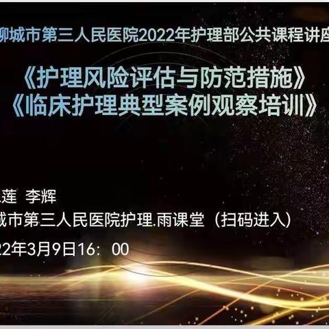 听，三院护理雨课堂开课了