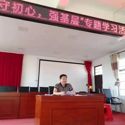 后安中心学校开展“不忘初心、牢记使命”主题教育活动简报