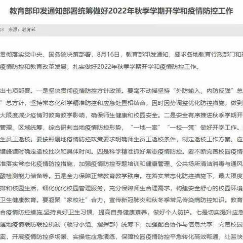 2022年位庄学校秋季入学安全教育告家长书