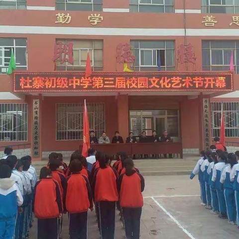 杜寨柯初级中学第三届校园文化艺术节隆重举行