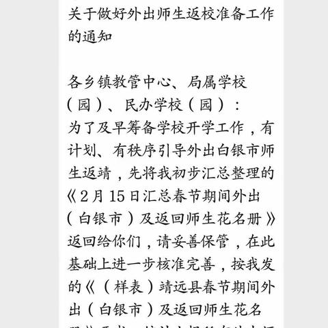 杜寨柯初级中学召开校委会成员视频会议