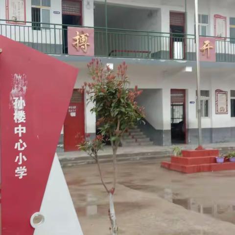 疫情防控不松懈 ，应急演练防未然-----腰店镇孙楼小疫情防控演练学