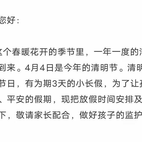 安宁市青龙金苹果幼儿园2021年清明节放假通知