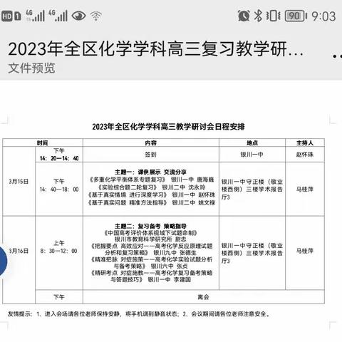 全区化学高考研讨会