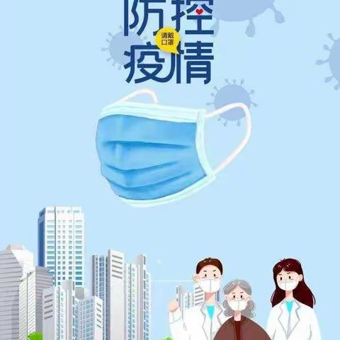 志丹县职教中心冬季安全告家长书