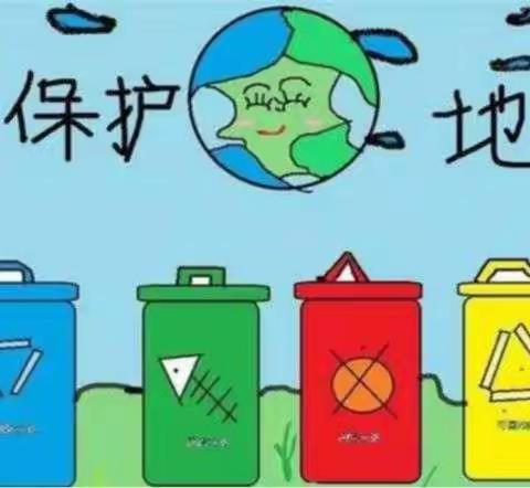 保护地球，我会垃圾分类
