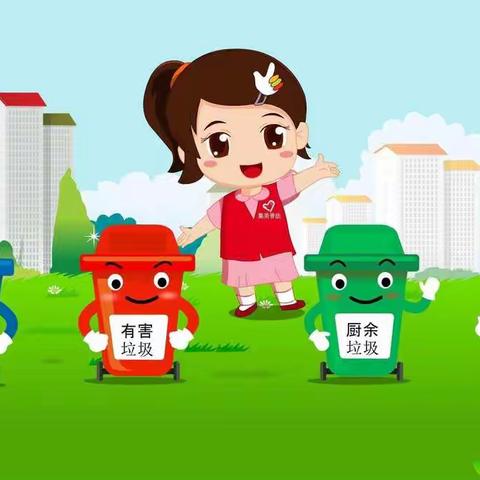 大手拉小手-做好垃圾分类