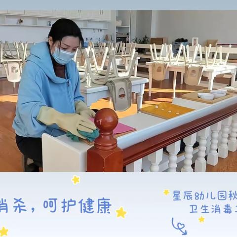 幼儿园卫生消杀，呵护幼儿健康