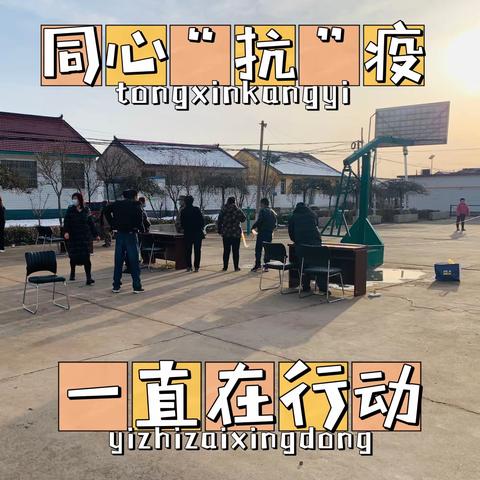 疫情当前见冷暖 志愿服务暖人心—— 枣林庄村全民做核酸……我们在行动！