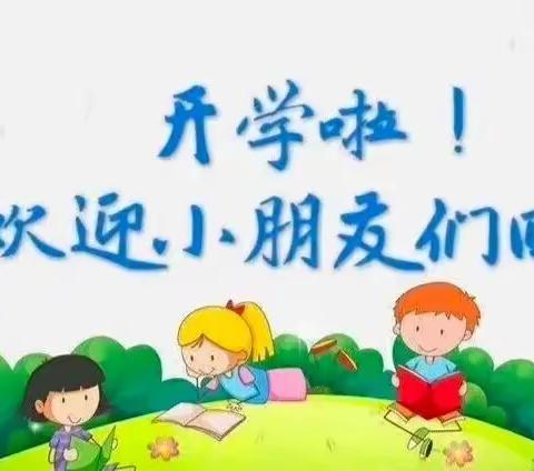 春暖花开——一起面向未来🌞孔子幼儿园开学啦👩‍🏫