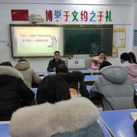 灵宝市第四小学“立德树人，立教圆梦”师德师风主题教育月第二阶段——反思研讨活动