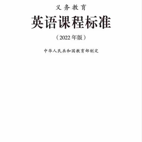 新课标 新教学 新课堂—昌乐县实验中学英语学科新课标学习培训活动