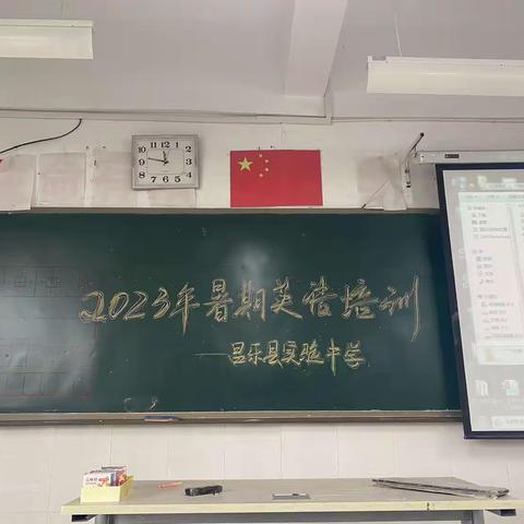 初秋聚首共培训，行稳致远再提升—昌乐县实验中学暑期英语学科培训