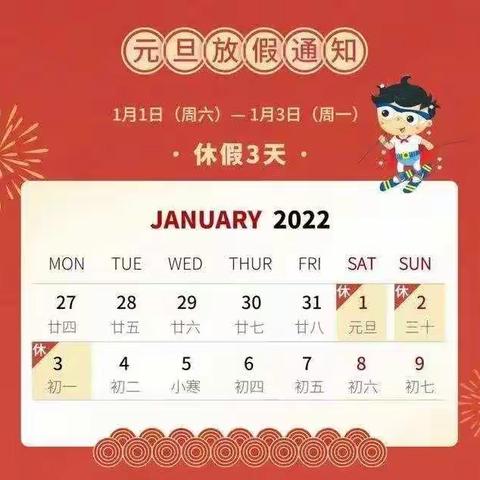 马桥镇梅庙小学元旦放假通知