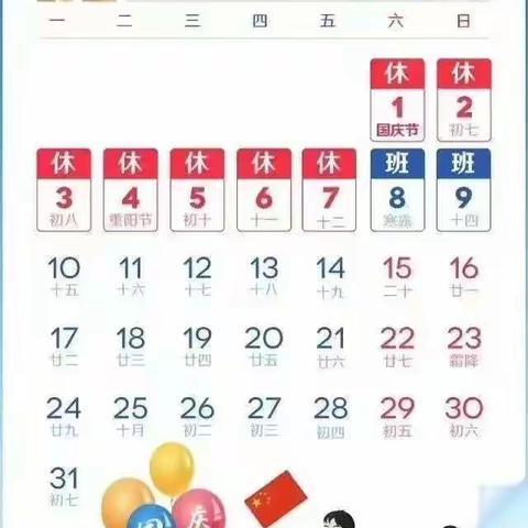 马桥镇梅庙小学国庆节放假通知及温馨提示