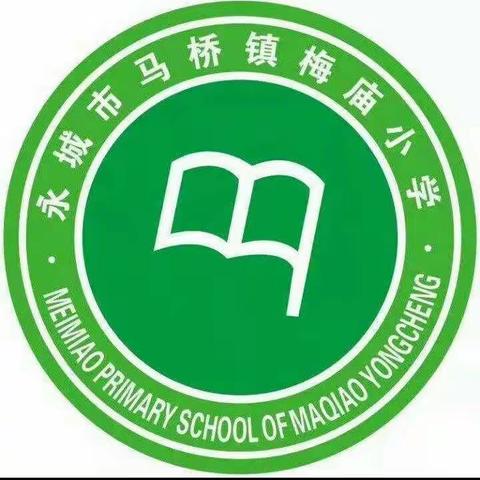 梅庙小学端午节放假通知