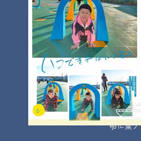 童趣筑梦、喜迎冬奥——青县盘古镇四窝头幼儿园户外主题活动