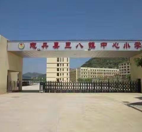 线上教学守初心 ，云端育人共探索——旦八镇中心小学线上教学纪实