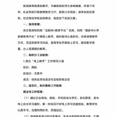 齐心协力抗疫情，线上教学课不停——高平镇中心小学线上教学风采！