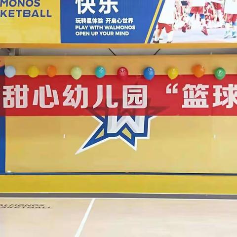 棒棒糖甜心幼儿园毕业典礼与篮球操汇演