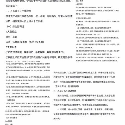 开学演练战疫情 共筑校园安全线——五王庄小学开学演练