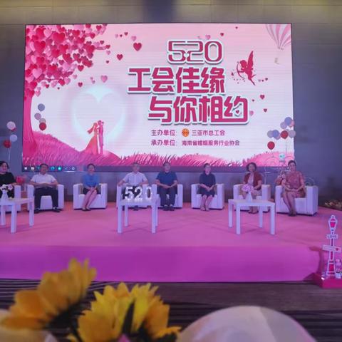 三亚支队组织单身指战员参加市总工会“工会佳缘•与你相约”婚恋交友活动