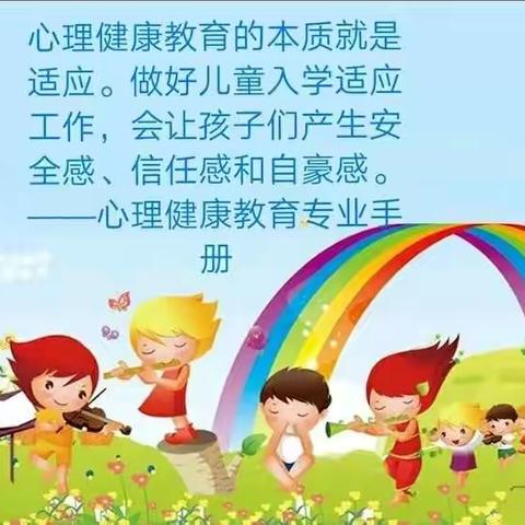 童年你好！————夏庄小学心理健康教育专题讲座