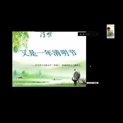 清明时节，感恩过往————莒县第五实验小学2019级11班清明主题活动