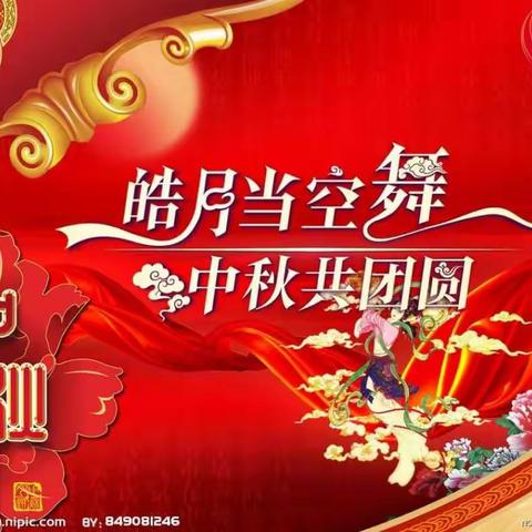 晨艺学前班2019中秋节放假通知